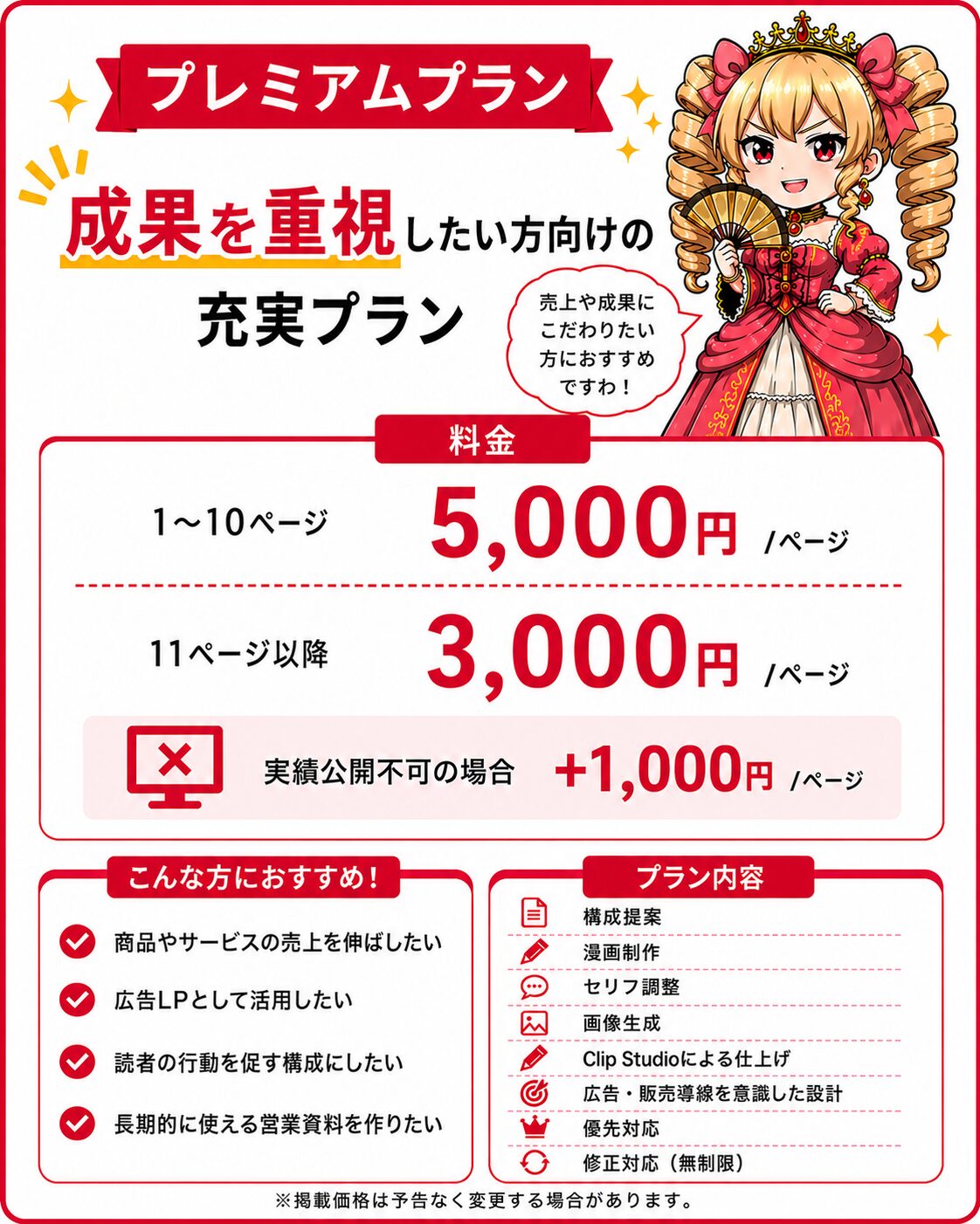 プレミアムプラン料金表