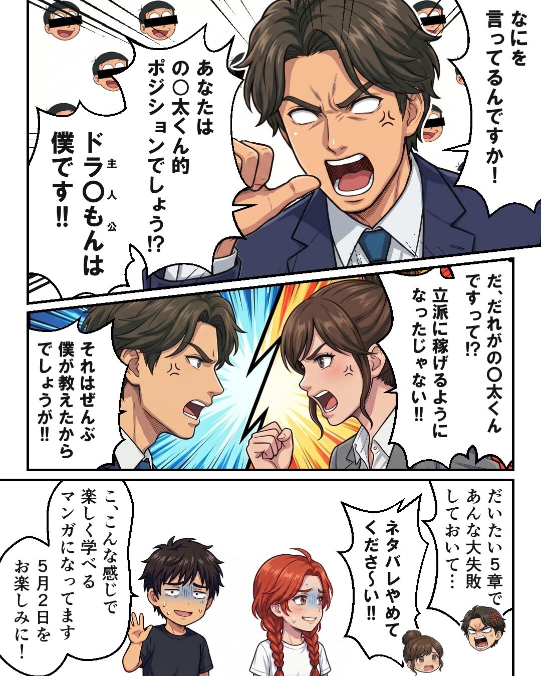 SNS宣伝漫画 5枚目